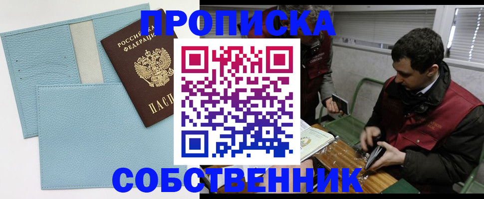 прописка законно в Ершове