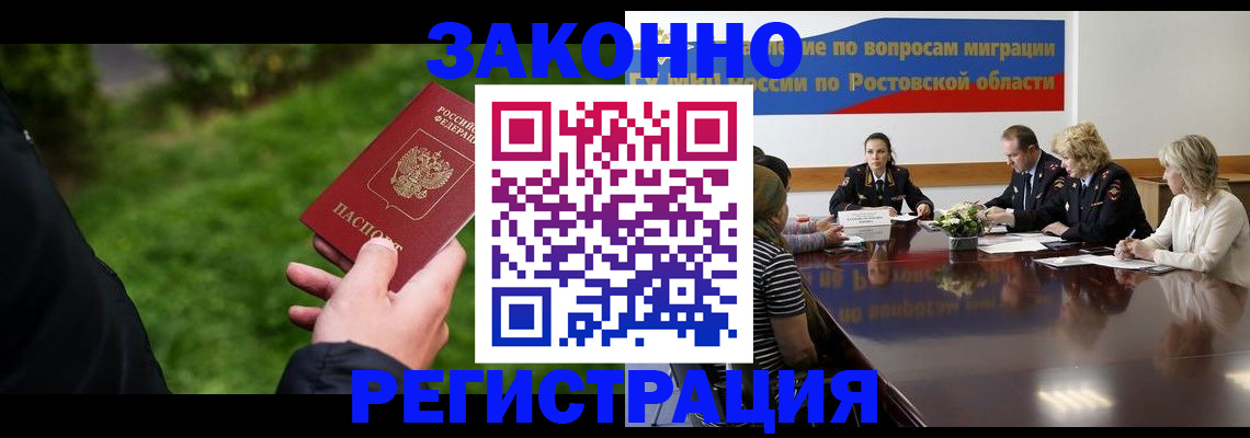 прописка ребенка в Ершове