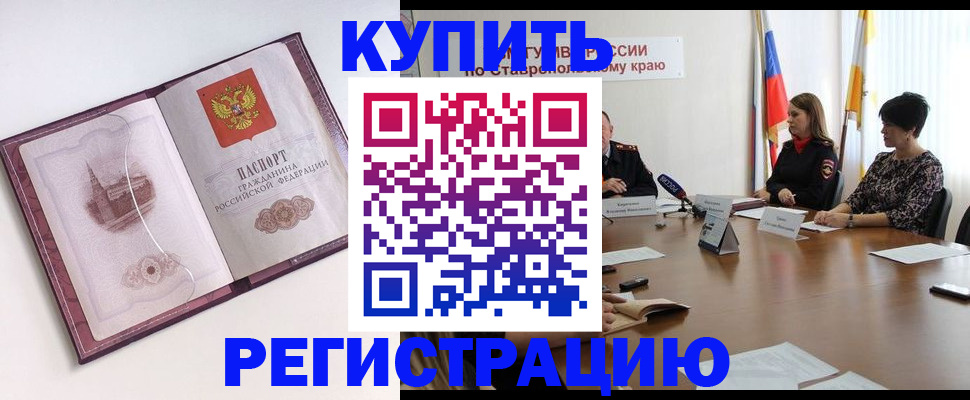 прописка для кредита в Ершове